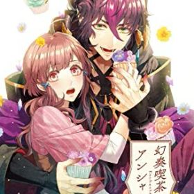 【中古】 幻奏喫茶アンシャンテ - Switch