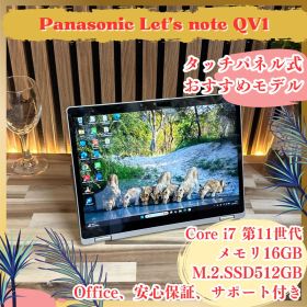 LTE 最上位i7モデル‼️Let's note QV1☘16GB☘ノートパソコン