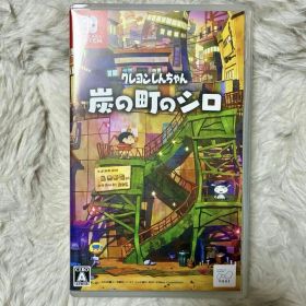 クレヨンしんちゃん 炭の町のシロ