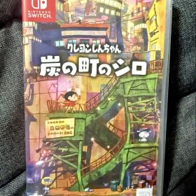 クレヨンしんちゃん 炭の町のシロ NintendoSwitch ソフト