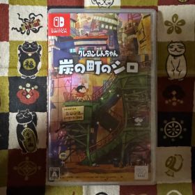 クレヨンしんちゃん 炭の町のシロ