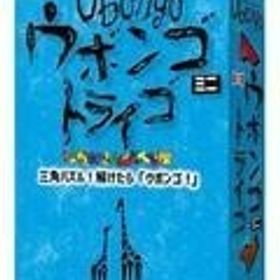新品ボードゲーム ウボンゴ ミニ トライゴ 日本語版 (Ubongo Mini Trigo)