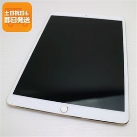 美品 SIMフリー iPad Pro 10.5インチ Wi-Fi+Cellular 256GB ゴールド 中古 即日発送 あすつく