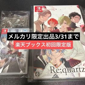 Switch 初回限定版 Re;quartz零度【楽天ブックス限定特典】