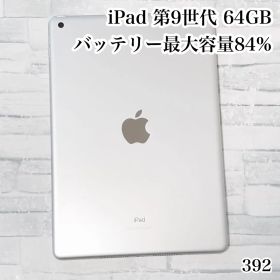 iPad 第9世代 64GB wifiモデル 管理番号：392