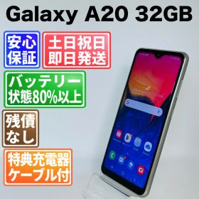 バッテリー良好 Galaxy A20 SCV46-u 32GB ホワイト SIMフリー(simロック解除済) 白ロム 中古 本体 動作確認済 【最短送料無料】 J-095