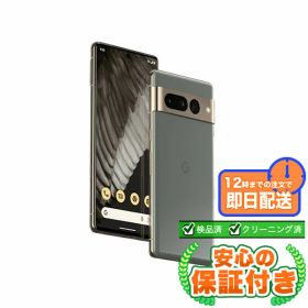 【ポイント5倍】SIMフリー Google Pixel 7 Pro ヘーゼル128GB 本体[Aランク] Androidスマホ 中古 送料無料 当社3ヶ月保証