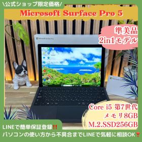 公式ショップ限定価格❣️/ 準美品《2in1モデル》タッチパネル式【Surface Pro 5】プラチナ メモリ8GB SSD256GB 人気ノートパソコン 安心サポート＆3ヶ月保証付き