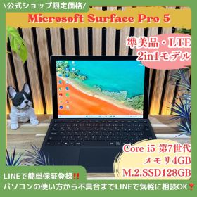 公式ショップ限定価格❣️/ 準美品《LTE対応モデル》Surface Pro 5 プラチナ Core i5 メモリ4GB SSD128GB ノートパソコン 安心サポート＆3ヶ月保証付き