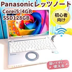 Windows11✨軽量レッツノートCF-SZ5✨SSD搭載✨設定済ノートPC