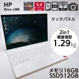 ★セラミックホワイト★ HP Envy x360 2in1 タッチパネル 959