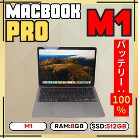 アップル(Apple)の【上位カスタム】MacBook Pro M1｜8GB｜512GB(ノートPC)