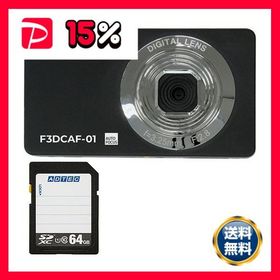 コンパクトデジタルカメラ F3DCAF-01 ＋ SDXCメモリカード 64GB 1セット デジタルカメラ デジカメ カメラ 写真 PC パソコン