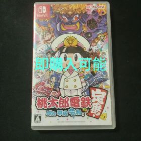 桃太郎電鉄 昭和 平成 令和も定番 ジャンク品