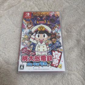 桃太郎電鉄 ～昭和 平成 令和も定番！～