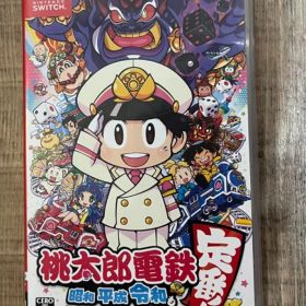 桃太郎電鉄 〜昭和 平成 令和も定番!〜