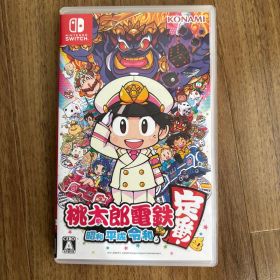 桃太郎電鉄 ～昭和 平成 令和も定番！～