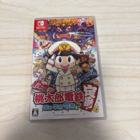 桃太郎電鉄 昭和平成令和も定番