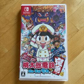 桃太郎電鉄 ～昭和 平成 令和も定番！～