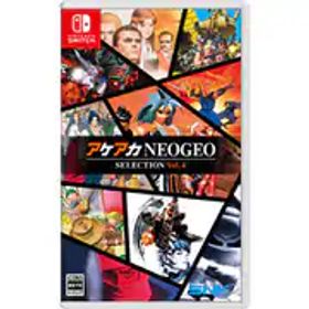 SNK エスエヌケー アケアカNEOGEO セレクション Vol.4 [Nintendo Switchソフト]
