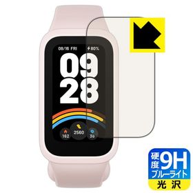 Xiaomi Smart Band 9 Active 対応 9H高硬度[ブルーライトカット] 保護 フィルム 光沢 日本製
