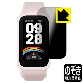 Xiaomi Smart Band 9 Active 対応 Privacy Shield 保護 フィルム 覗き見防止 反射低減 日本製