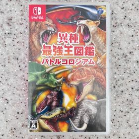 異種最強王図鑑 バトルコロシアム