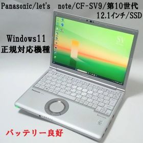 【週末特価ノートパソコン/Let's note/CF-SV9/8GB/第10世代