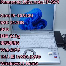 レッツノート SV9◆Core i5-10310U/512G/8G/電池◎