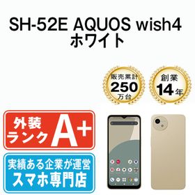シャープ(SHARP)のSH-52E AQUOS wish4 ホワイト SIMフリー 本体 ドコモ ほぼ新品 スマホ シャープ 【送料無料】 sh52ewh9mtm(スマートフォン本体)
