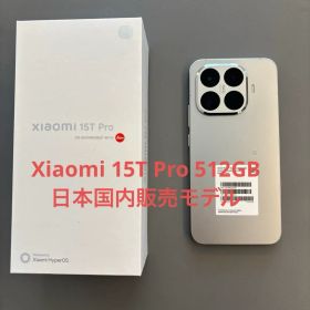 Xiaomi 15T Pro 512GB 日本国内販売モデル
