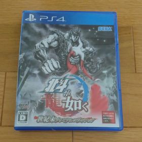 北斗が如く 世紀末プレミアムエディション