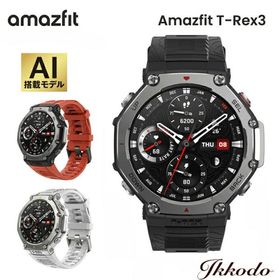 アマズフィット Amazfit ティーレックス3 T-Rex3 スマートウォッチ 登山 アウトドア ヤマレコ ヤマップ GPS コンパス SP170069