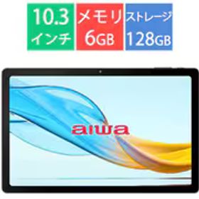 アイワ aiwa タブレットPC/aiwa tab AG10/10.3型/Helio G99（MT8781）/メモリ 6GB/ストレージ 128GB/Android 13 JA3-TBA1003
