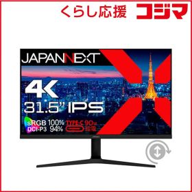 【 新品 未開封 】 JAPANNEXT IPSパネル搭載 液晶モニター HDMI DP USB Type-C(最大90W給電) HDR sRGB：100％ DCI-P3：94％ KVM機能 JN-IPS315UHDR-C90W-HSP 未使用 送料無料