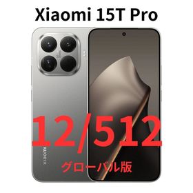 シャオミ(Xiaomi)の【SIMフリー】Xiaomi 15T Pro グレー 12/512｜新品未開封(スマートフォン本体)
