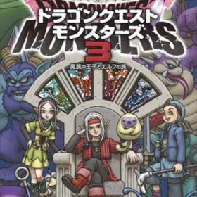 NS ドラゴンクエストモンスターズ3魔族の王子とエルフの旅 通常版