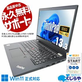 中古パソコン 中古 ノートパソコン Office付き Win11正式対応 第10世代 webカメラ フルHD 営業 事務 据置利用 訳あり Windows11 Pro Lenovo ThinkPad L13Gen2 Core i5 8GB 13.3インチ 中古 パソコン ノートパソコン