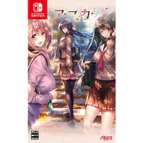 ARES アレス アマカノ2 [Nintendo Switchソフト]