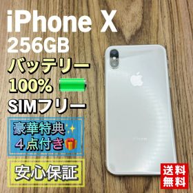 iPhoneX シルバー 256GB SIMフリー 新品バッテリー