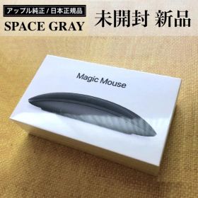 新品未開封｜スペースグレイ｜MAGIC MOUSE 2｜正規品｜APPLE純正