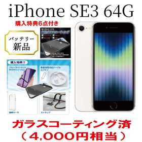 アップル(Apple)のiPhone SE3 64Gb SIMフリー スターライト 白色 603091(スマートフォン本体)