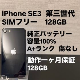 アイフォーン(iPhone)の極美品 128GB Apple iPhone SE 3 第三世代 日本版 se3(スマートフォン本体)