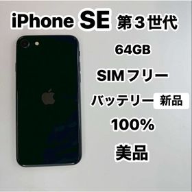 アイフォーン(iPhone)のiPhone SE 第3世代 64GB SIMフリー美品(スマートフォン本体)