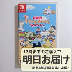 Switch たまごっちのプチプチおみせっち おまちど～さま！(家庭用ゲームソフト)
