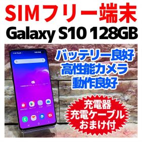 SIMフリー Galaxy S10 128GB プリズムブラック 電池良好