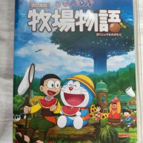 ドラえもん のび太の牧場物語