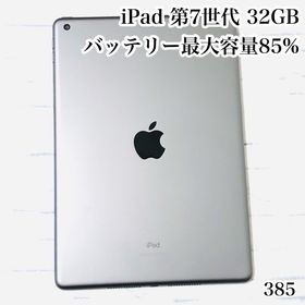 アイパッド(iPad)のiPad 第7世代 32GB wifiモデル 管理番号：385(タブレット)