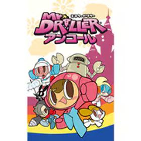 バンダイナムコエンターテインメント ミスタードリラーアンコール [Nintendo Switchソフト ダウンロード版]