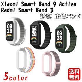 送料無料 Xiaomi Smart Band 9 Active / Redmi Smart Band 3 バンド mi band バンド 対応 シンプル 交換用 バンド スマートウォッチ 交換